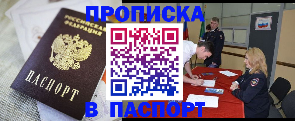 прописка штамп в Кропоткине