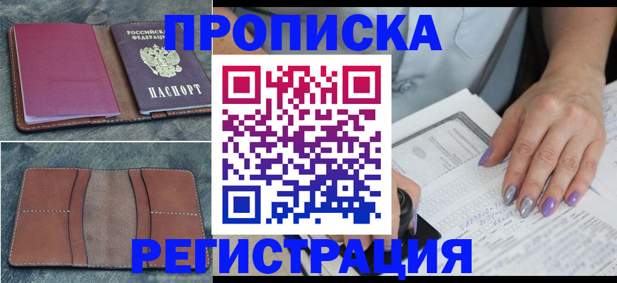прописка для военкомата в Кропоткине