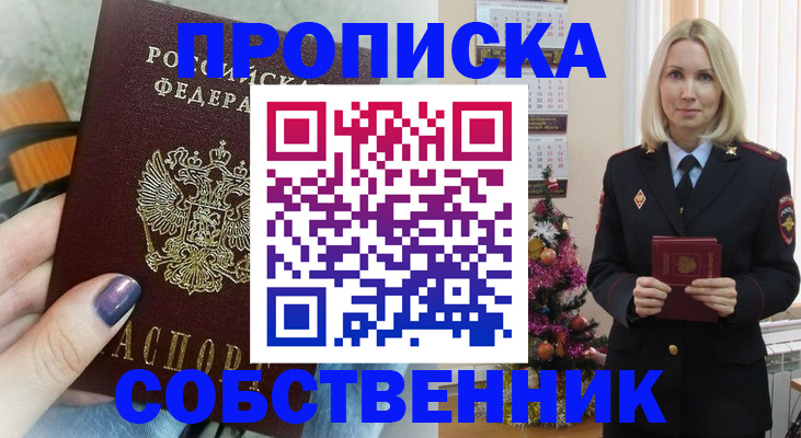 временная прописка в Кропоткине