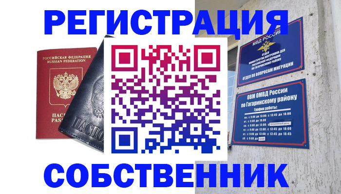 прописка 2025 в Кропоткине